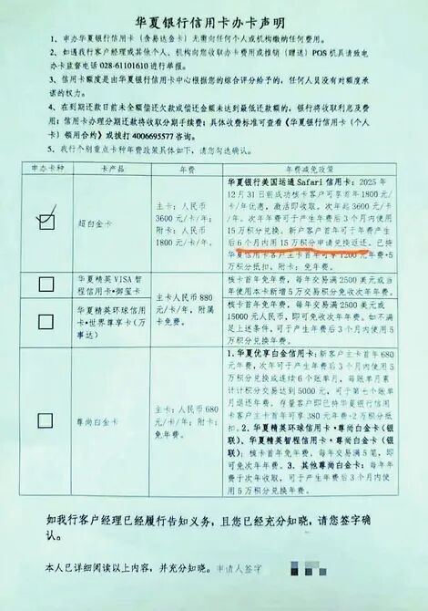 “信用卡积分抵年费”规则变卦！华夏银行遭多名持卡人投诉